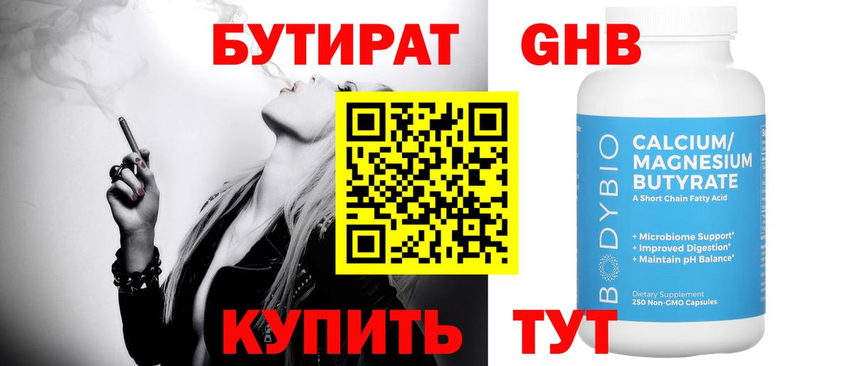 Бутират Butirat  Вход с VPN  Бутират  Кстово 