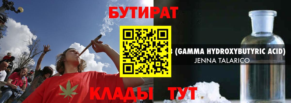 Бутират 1.4BDO Кстово