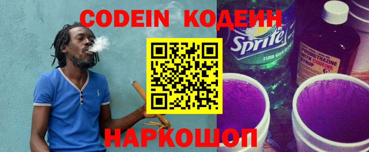 Кстово  Кодеин Purple Drank  как найти закладки  Кодеин Purple Drank  Вход с VPN 