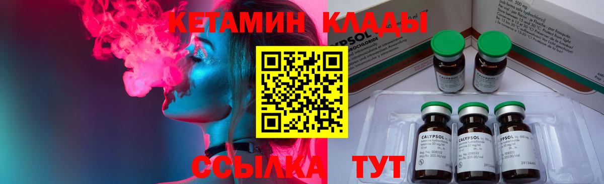 КЕТАМИН VHQ Кстово