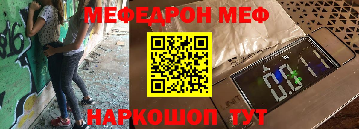 МЕФ кристаллы  Мефедрон мука  Вход с VPN  Мефедрон  Кстово 
